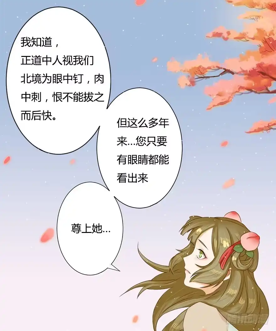 《重生魔尊致富经》魔尊死了？！ 第23页