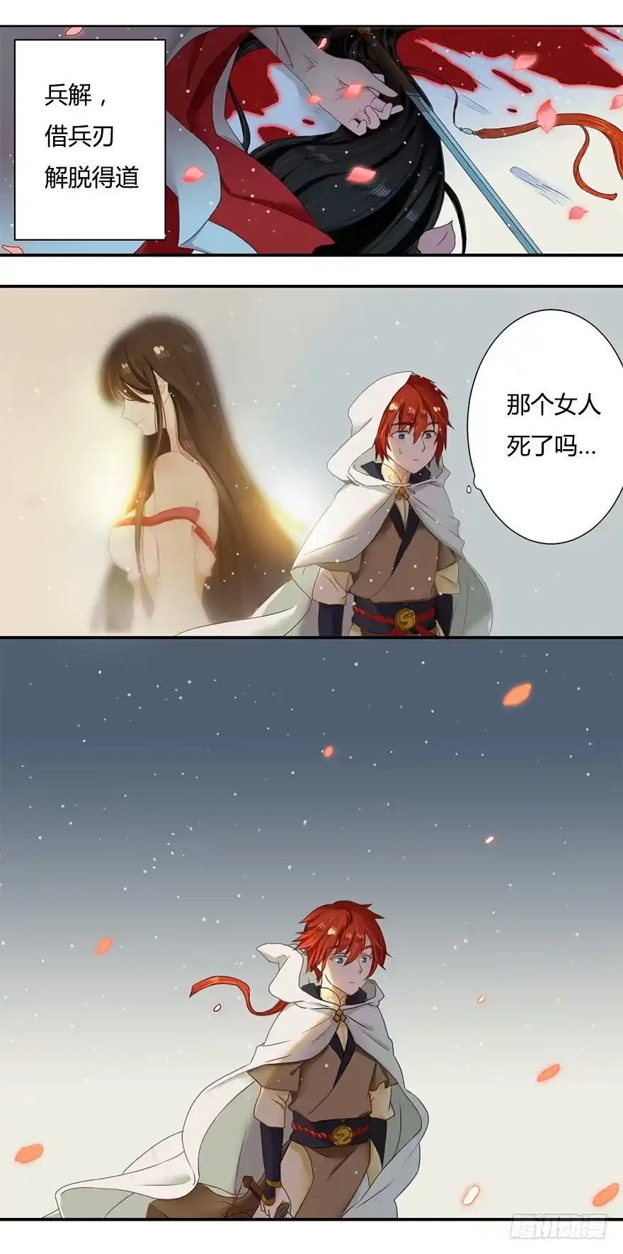 《重生魔尊致富经》魔尊死了？！ 第7页