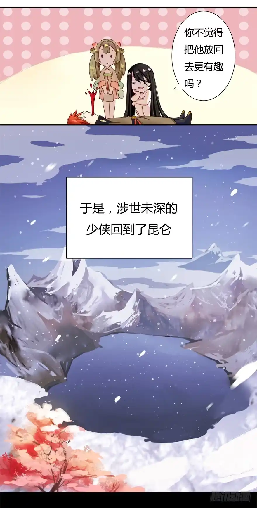 《重生魔尊致富经》魔尊死了？！ 第4页