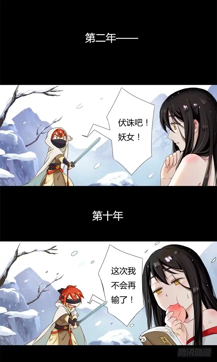 《重生魔尊致富经》魔尊死了？！ 第5页