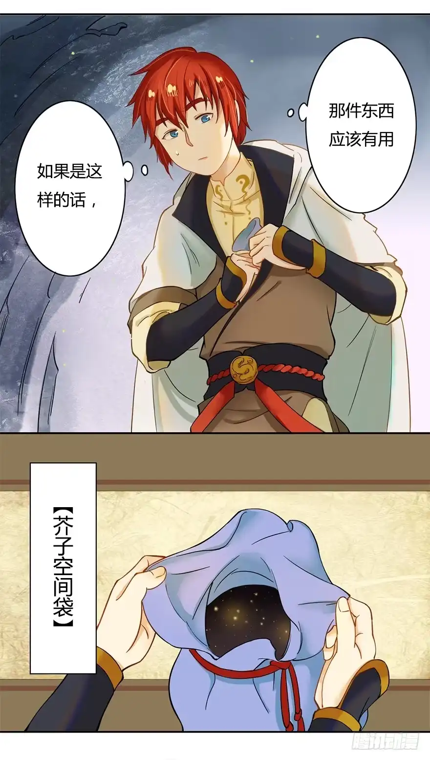《重生魔尊致富经》魔尊死了？！ 第14页