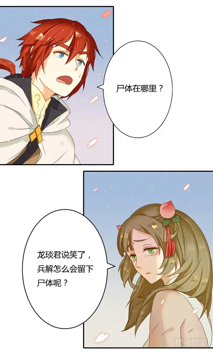《重生魔尊致富经》魔尊死了？！ 第8页