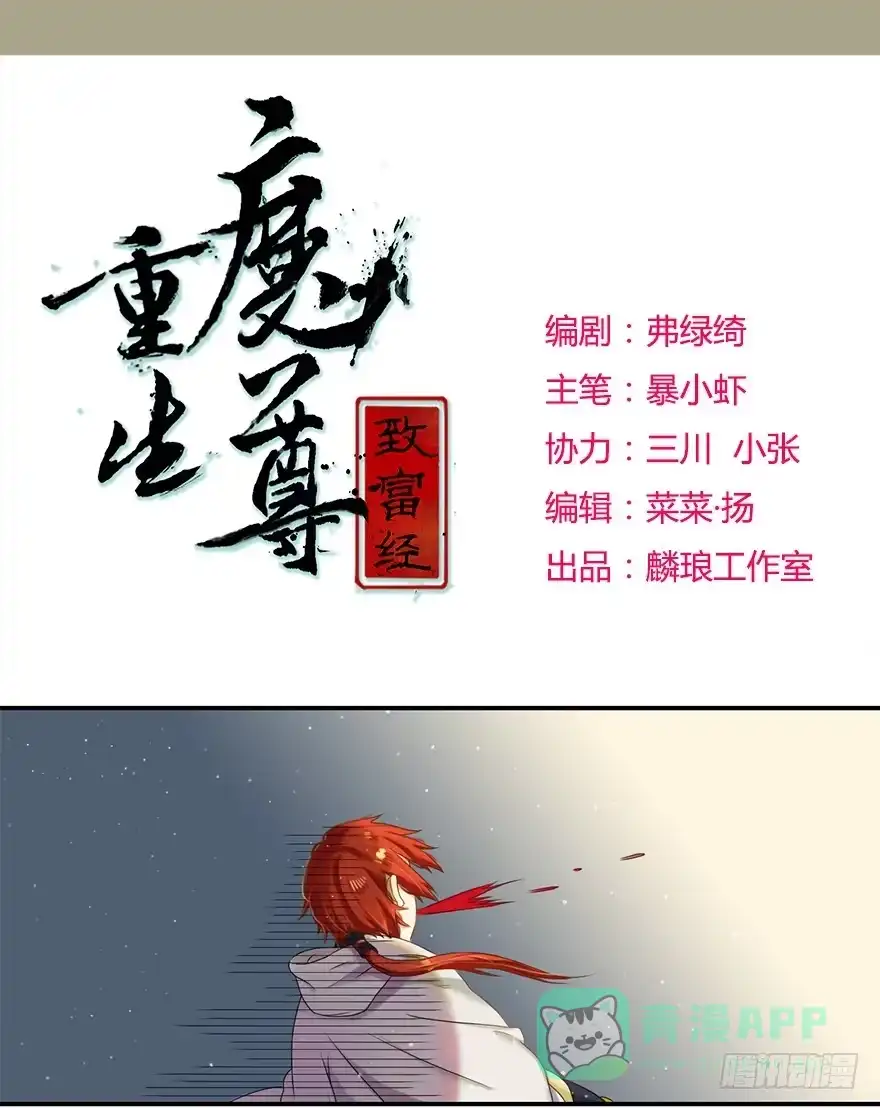 《重生魔尊致富经》魔尊死了？！ 第1页