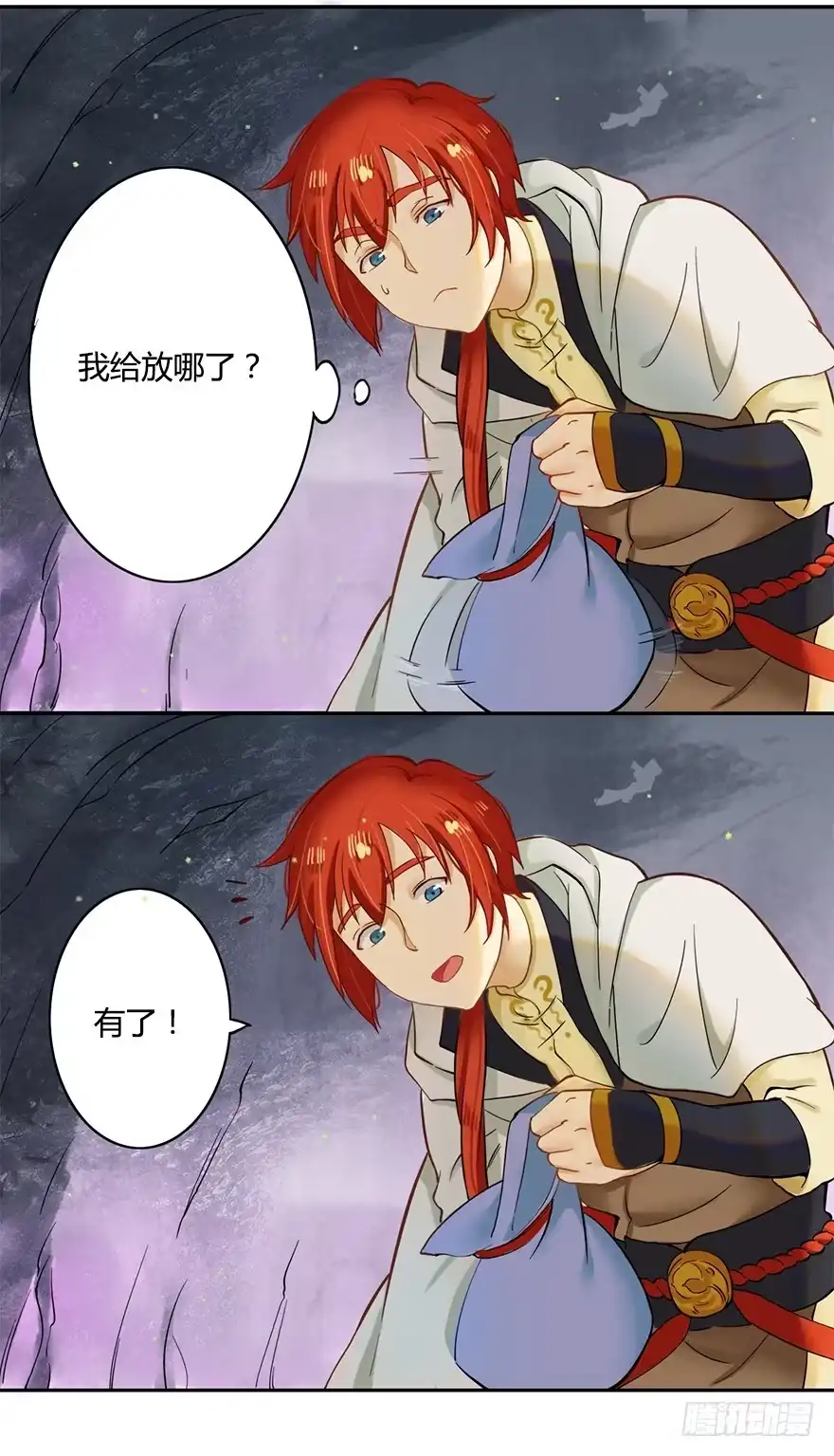 《重生魔尊致富经》魔尊死了？！ 第15页