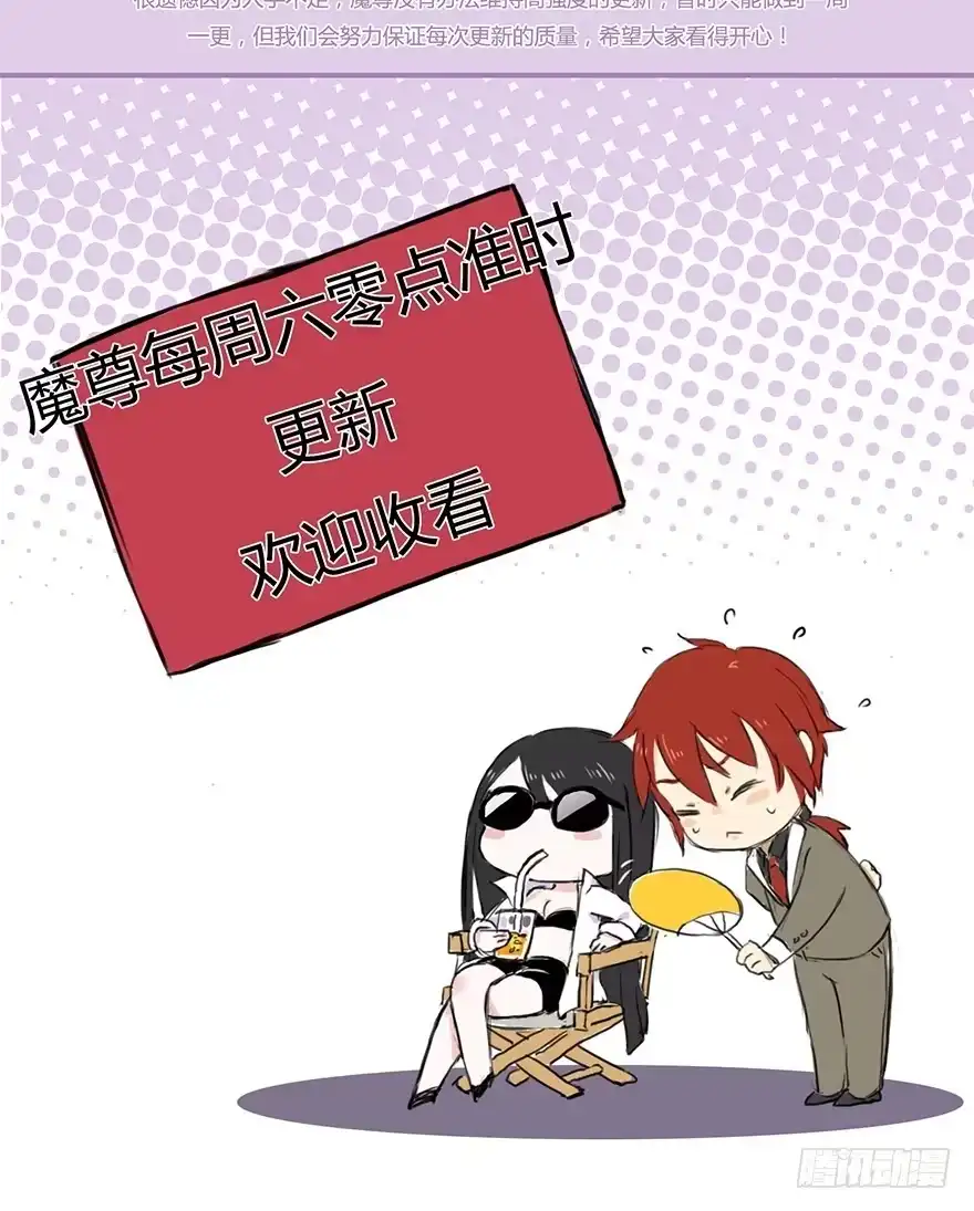 《重生魔尊致富经》魔尊死了？！ 第28页