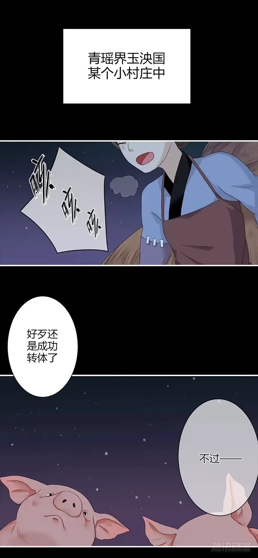《重生魔尊致富经》这次重生不对劲 第9页
