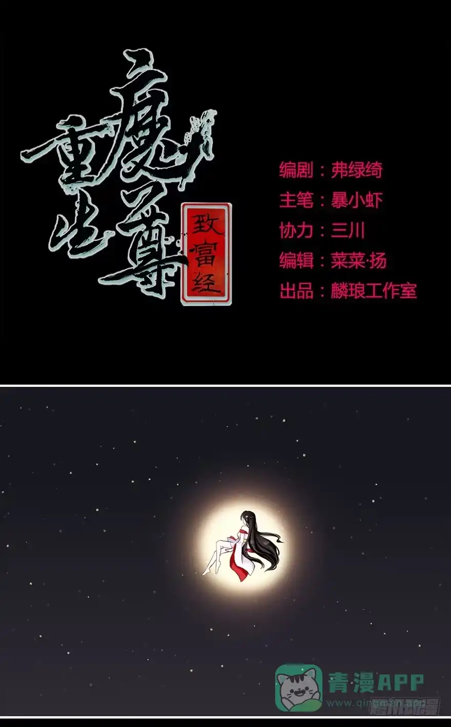 《重生魔尊致富经》这次重生不对劲 第1页