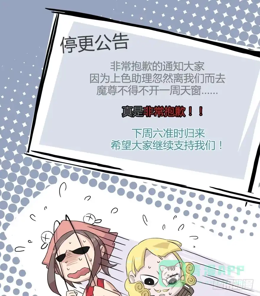 《重生魔尊致富经》本周停更QAQ 第1页