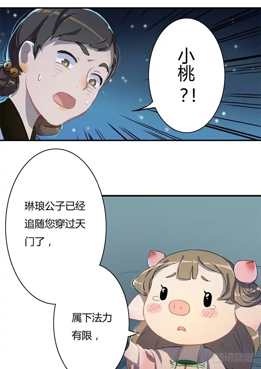 《重生魔尊致富经》这个小桃不对劲 第20页