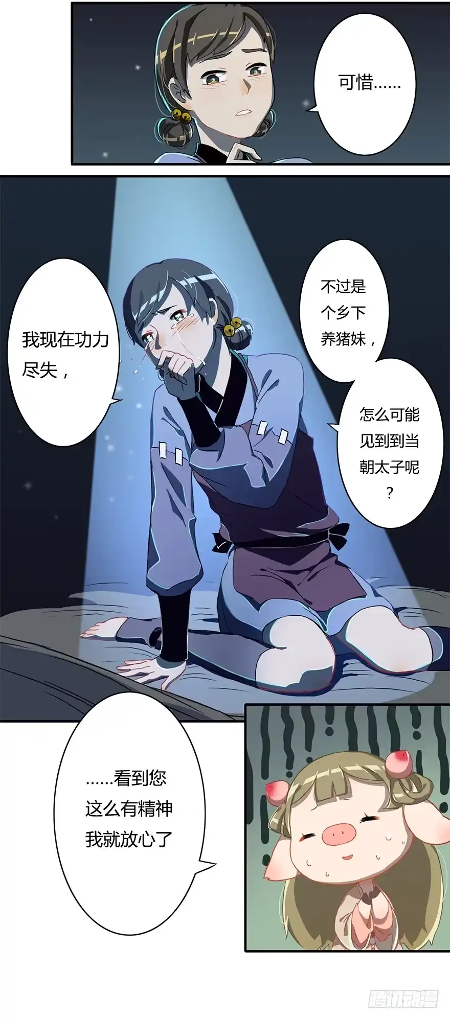 《重生魔尊致富经》这个小桃不对劲 第8页