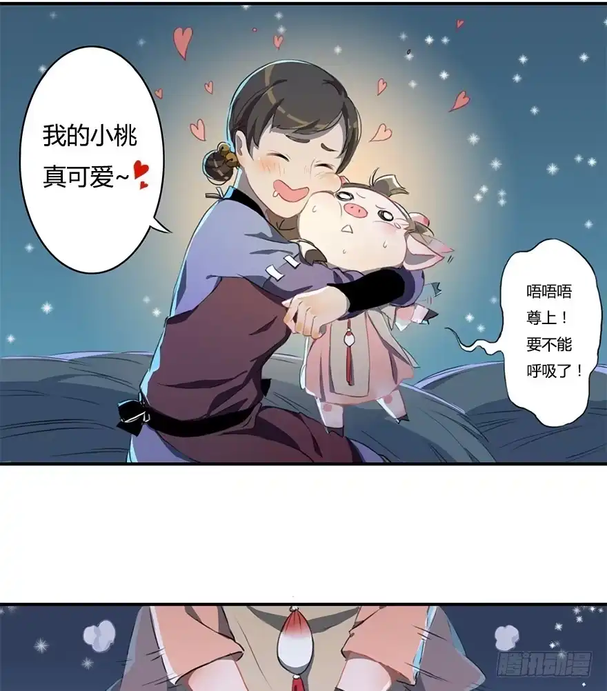 《重生魔尊致富经》这个小桃不对劲 第22页