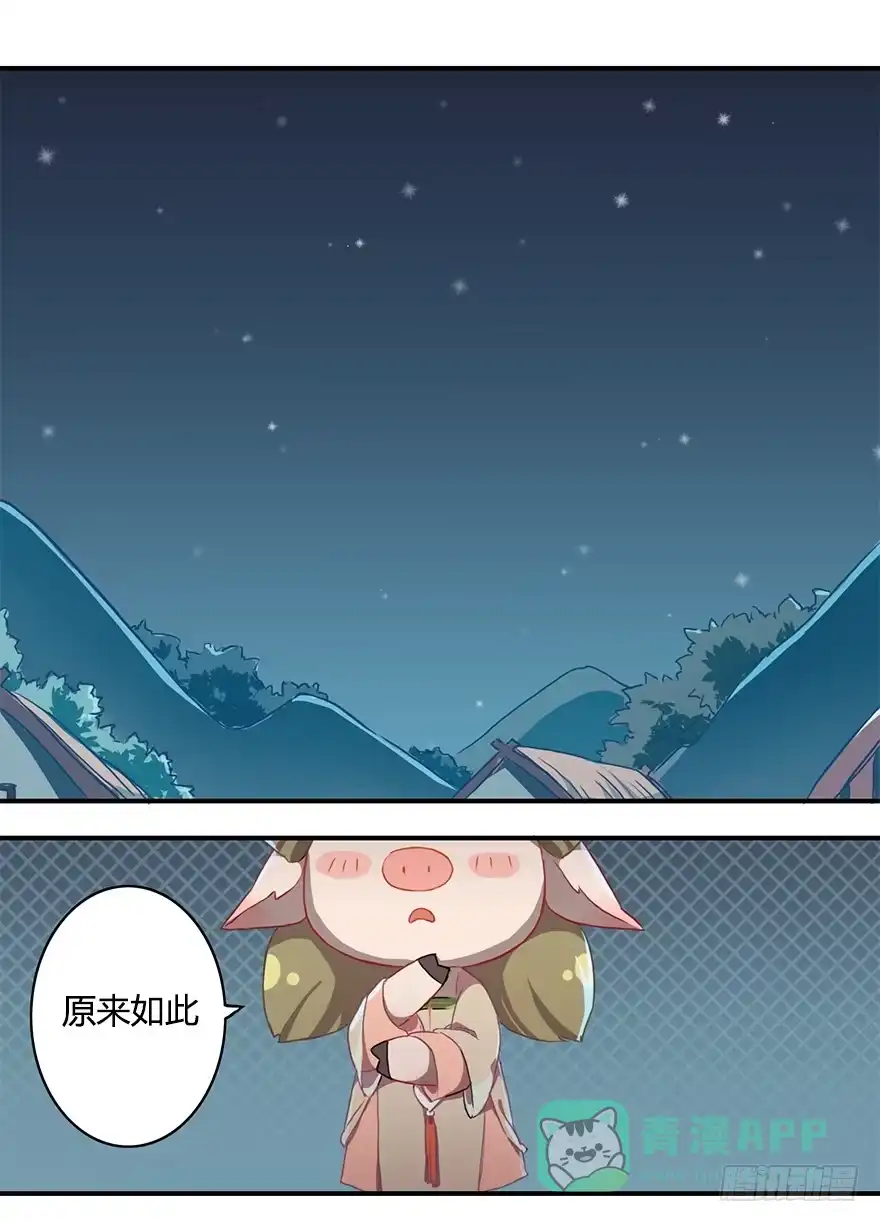 《重生魔尊致富经》这个小桃不对劲 第6页