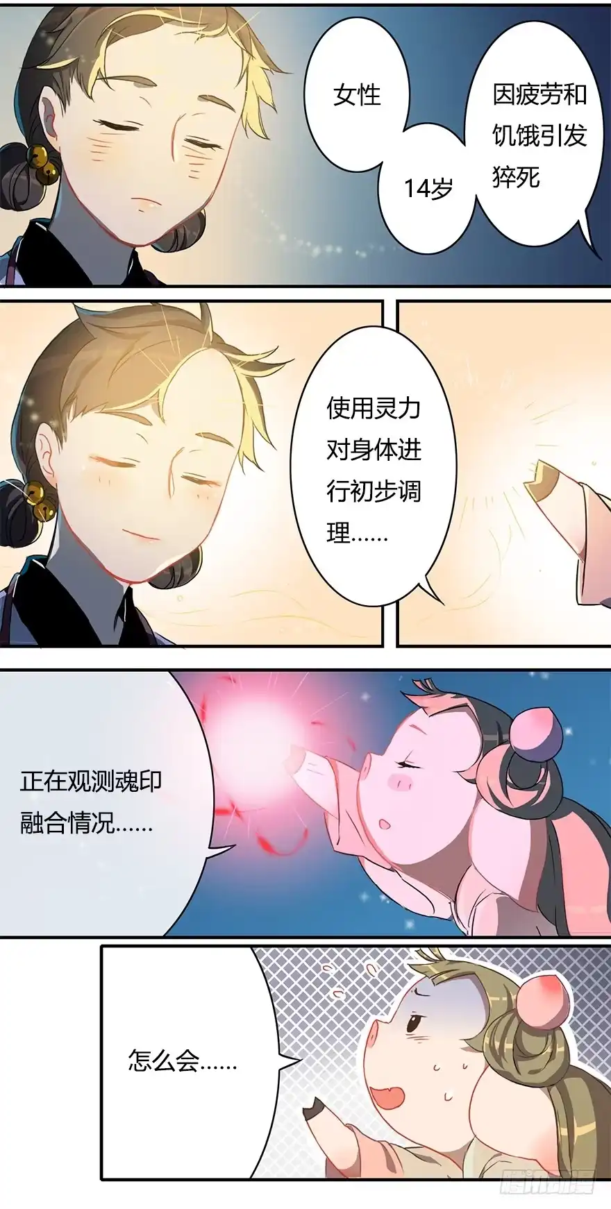 《重生魔尊致富经》这个小桃不对劲 第4页