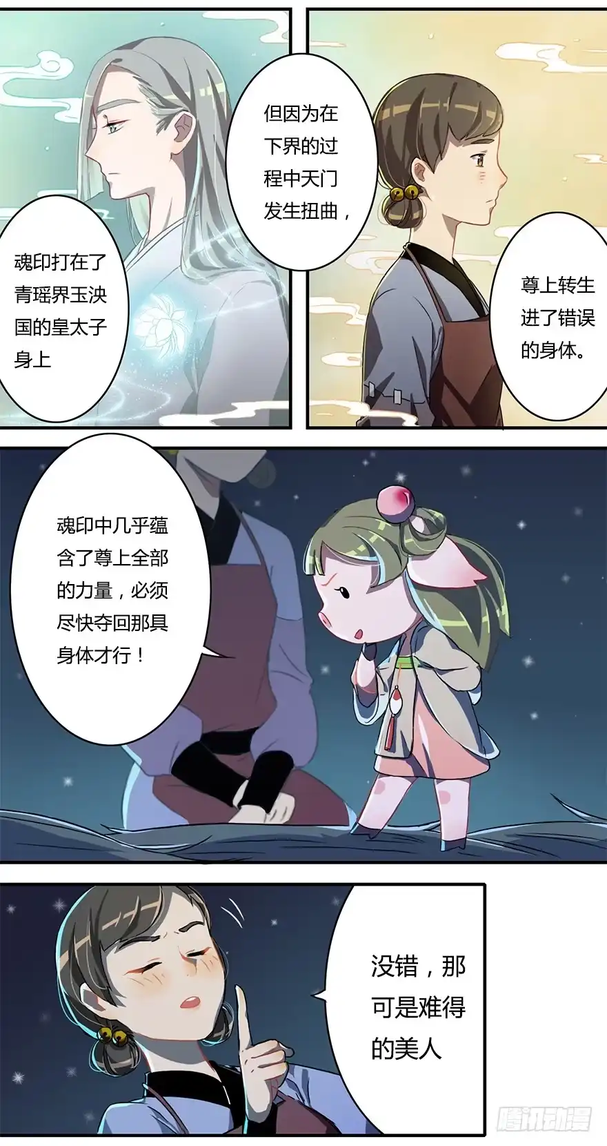 《重生魔尊致富经》这个小桃不对劲 第7页
