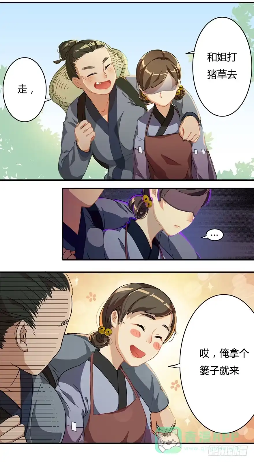 《重生魔尊致富经》这个小桃不对劲 第11页