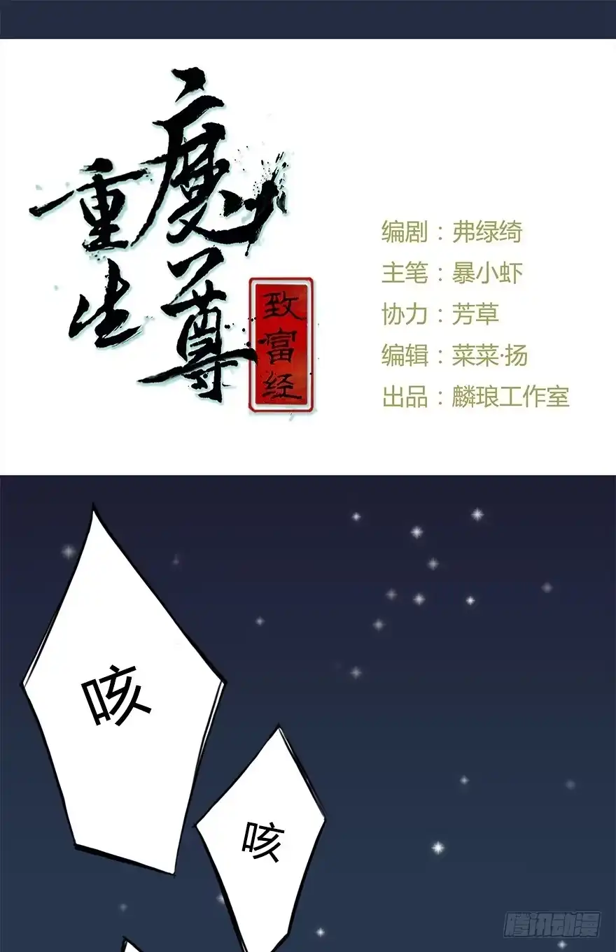 《重生魔尊致富经》这个小桃不对劲 第14页