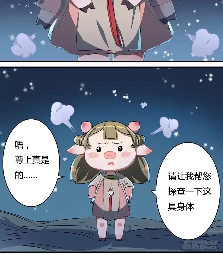 《重生魔尊致富经》这个小桃不对劲 第23页