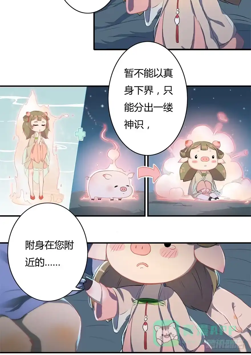 《重生魔尊致富经》这个小桃不对劲 第21页