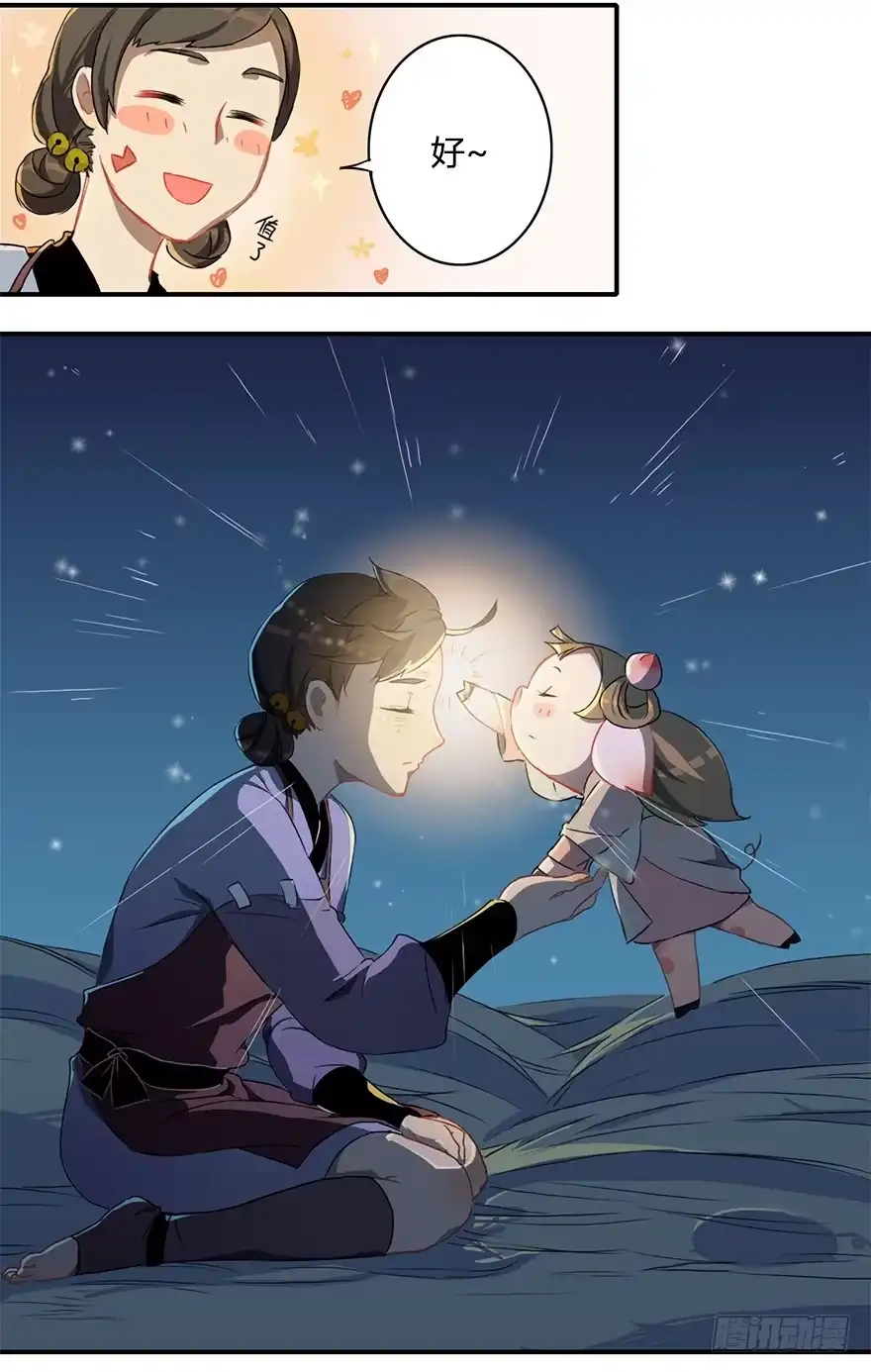 《重生魔尊致富经》这个小桃不对劲 第3页