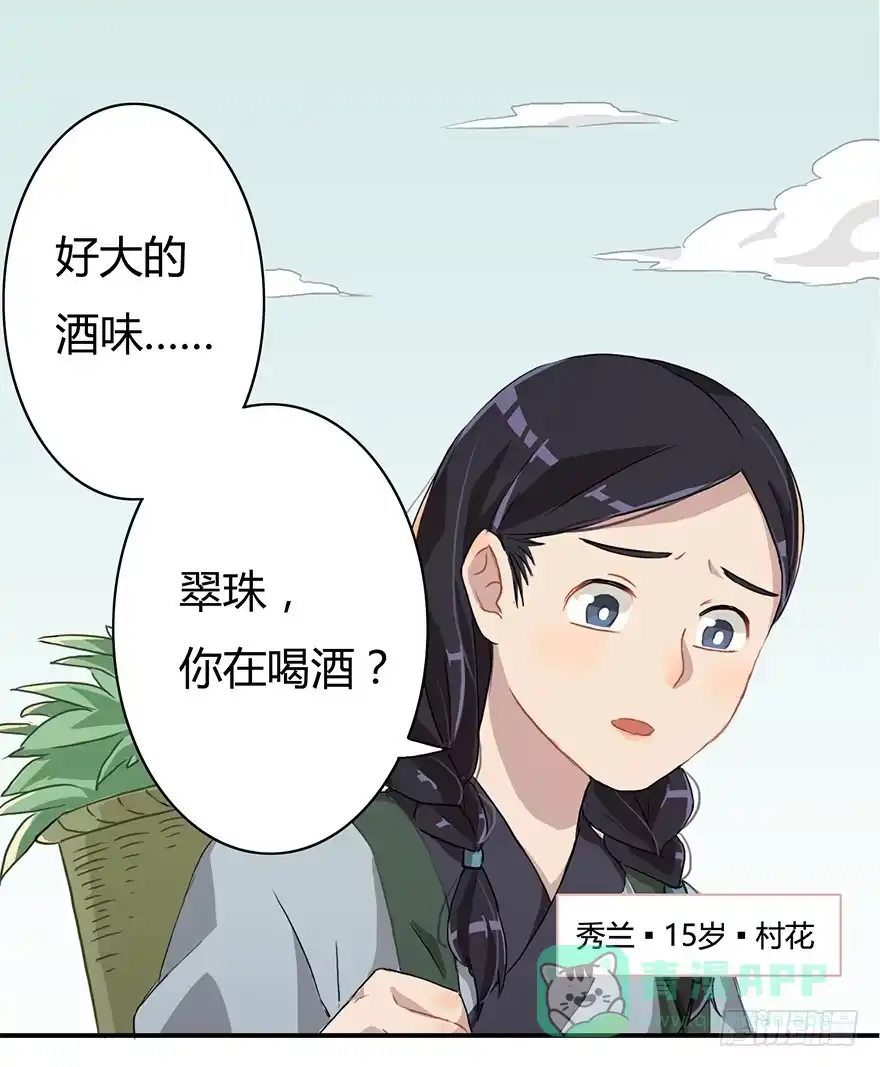 《重生魔尊致富经》美酒佳人 第21页