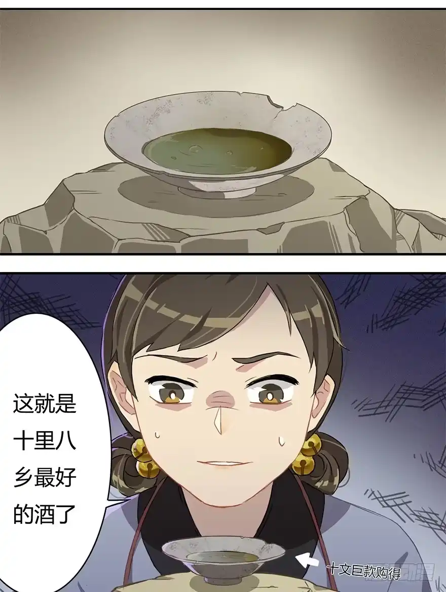 《重生魔尊致富经》美酒佳人 第18页