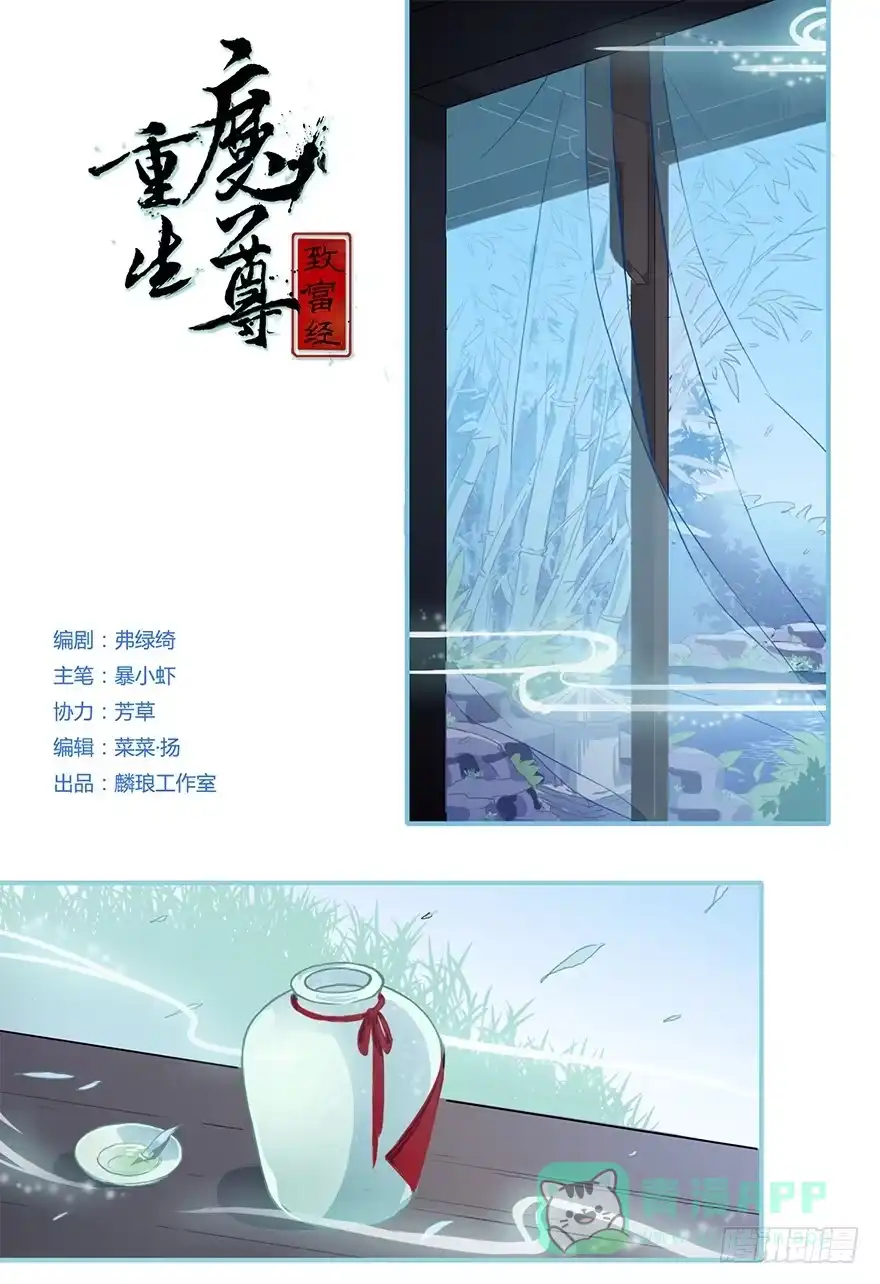 《重生魔尊致富经》美酒佳人 第1页
