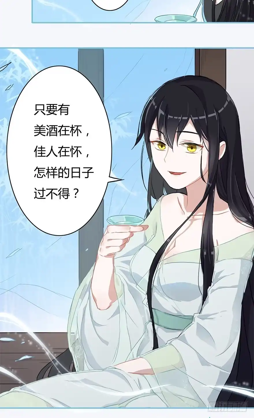 《重生魔尊致富经》美酒佳人 第13页