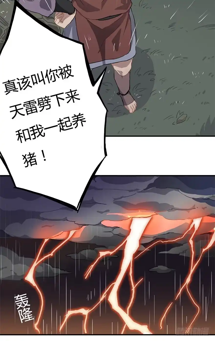 《重生魔尊致富经》美酒佳人 第28页