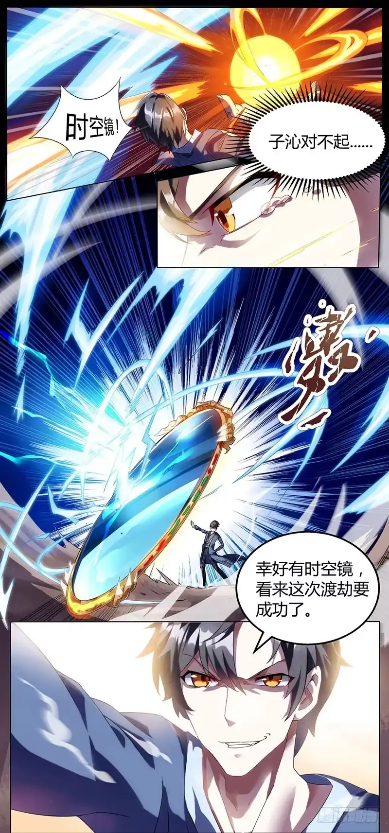 重生弃少归来 第1话 重生归来 第4页