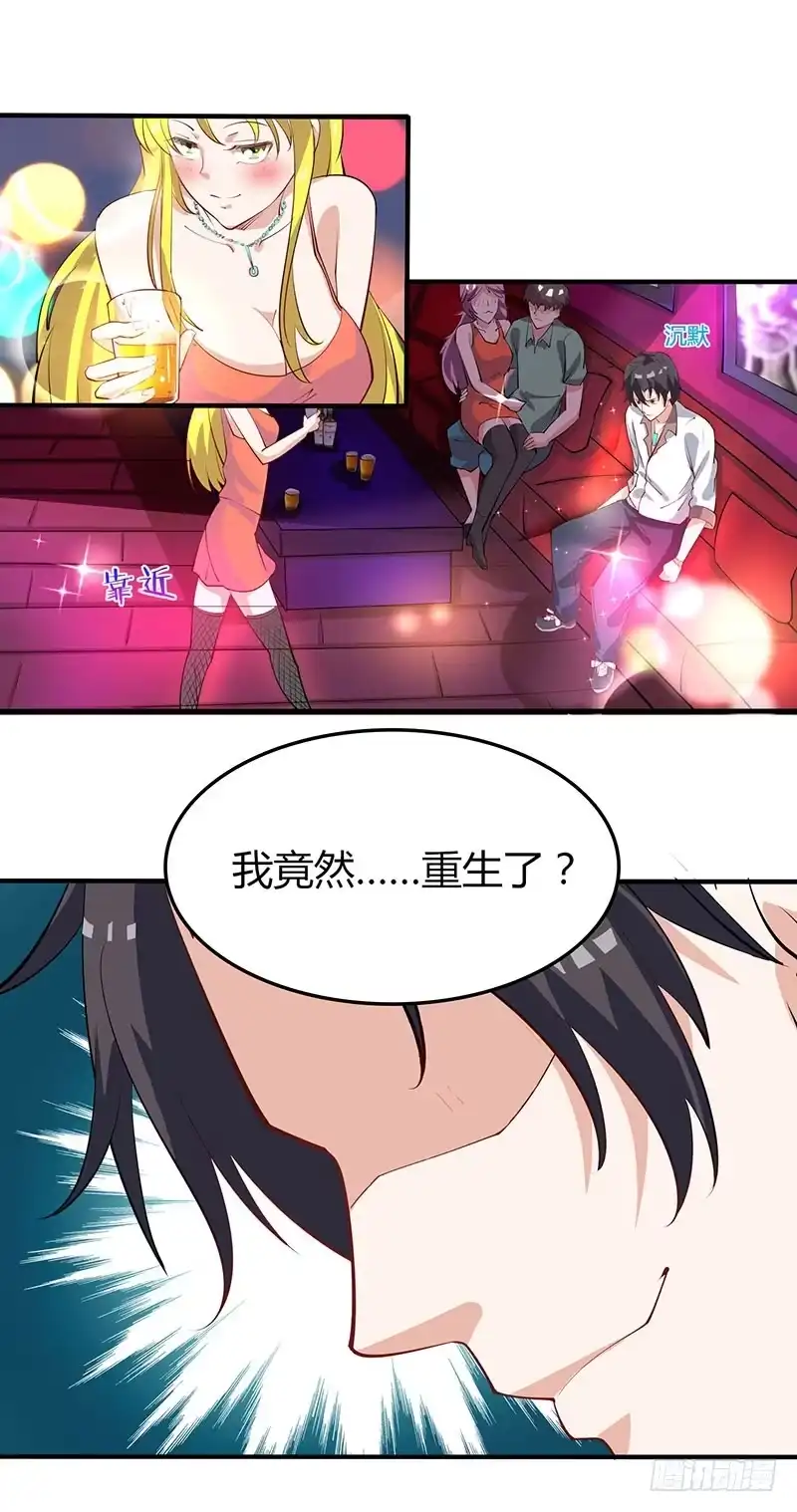 重生弃少归来 第1话 重生归来 第20页