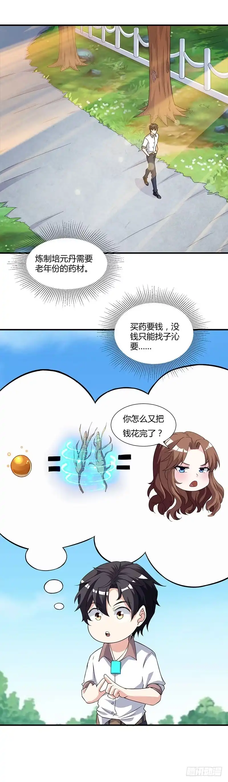 重生弃少归来 第10话 金州褚天 第1页
