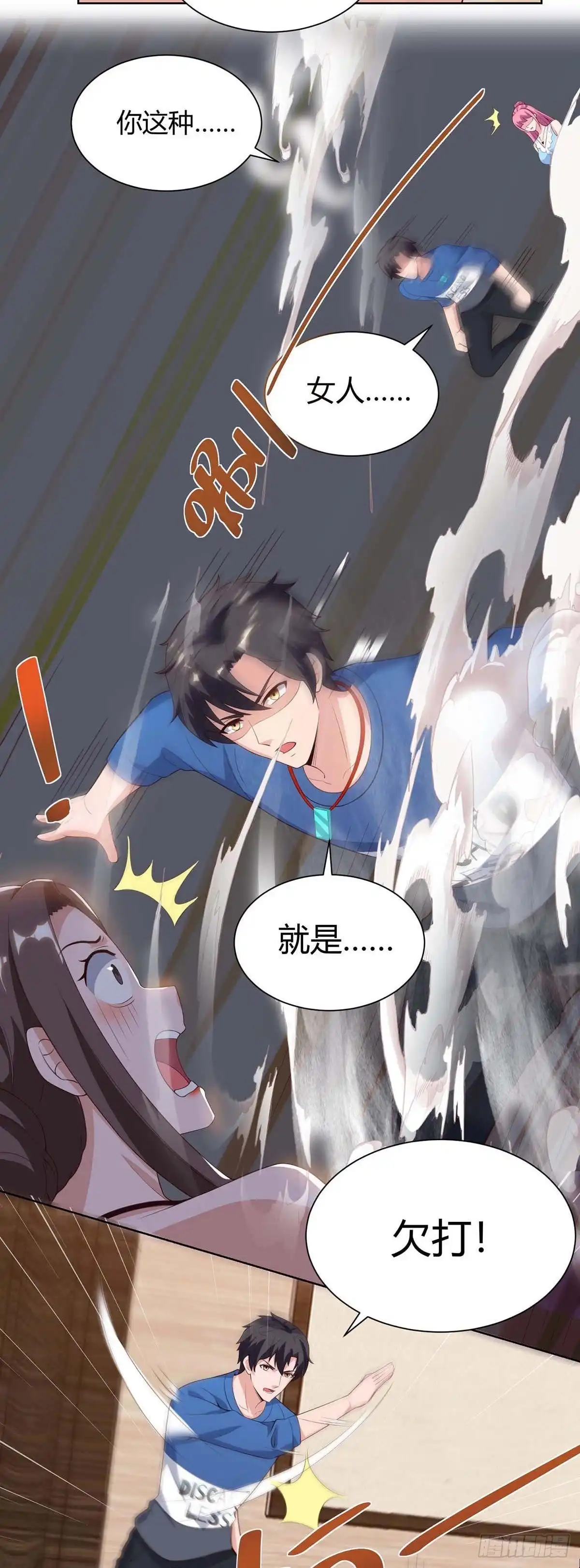 重生弃少归来 第100话 欠打 第20页