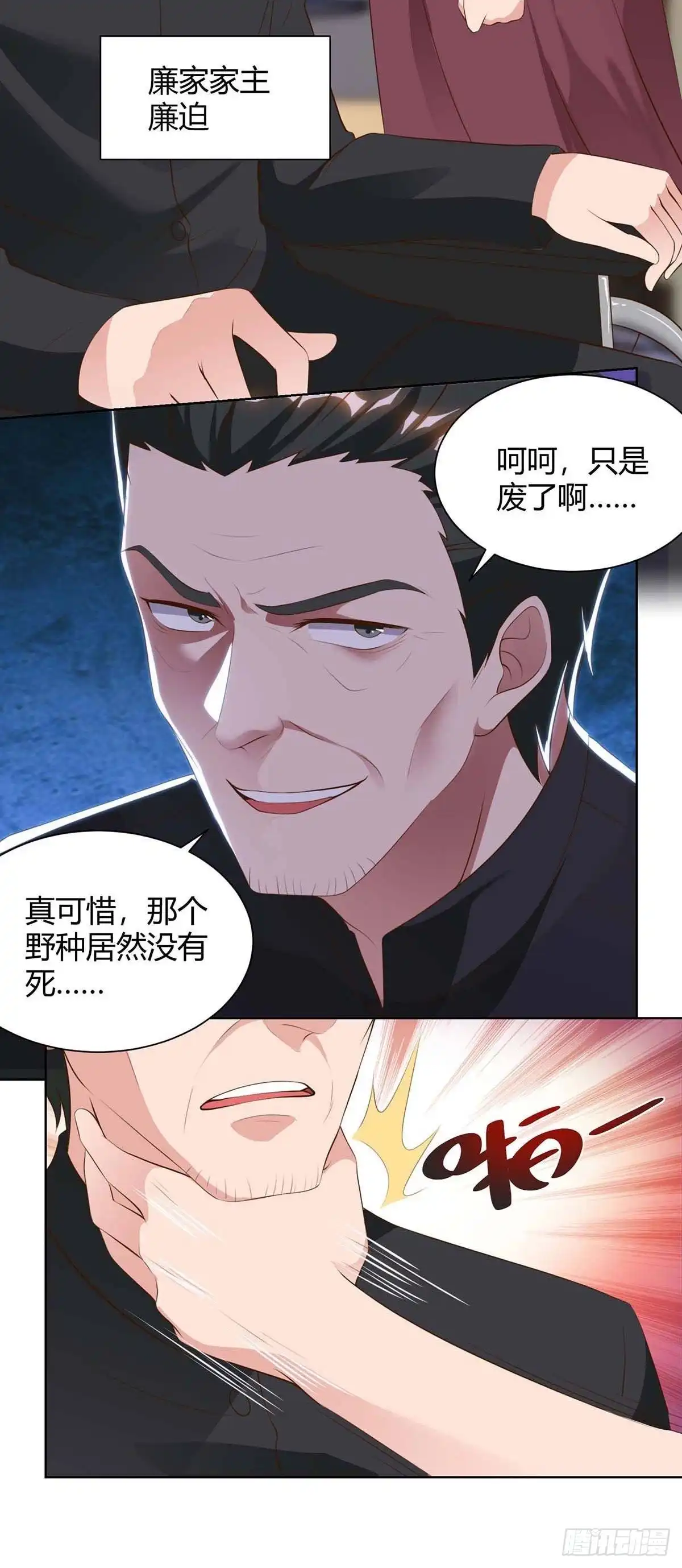 重生弃少归来 第100话 欠打 第7页