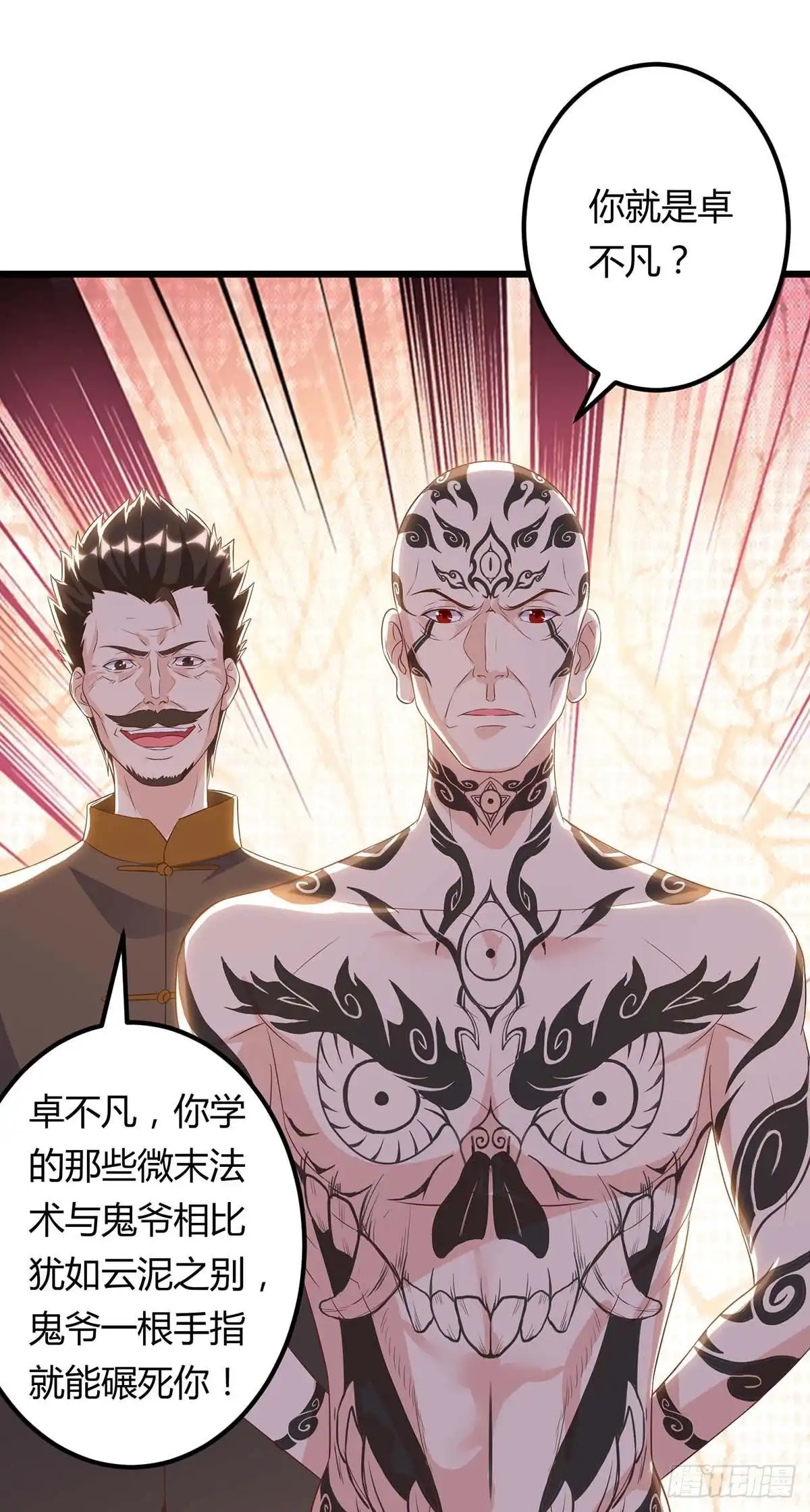 重生弃少归来 第101话 邪术 第20页