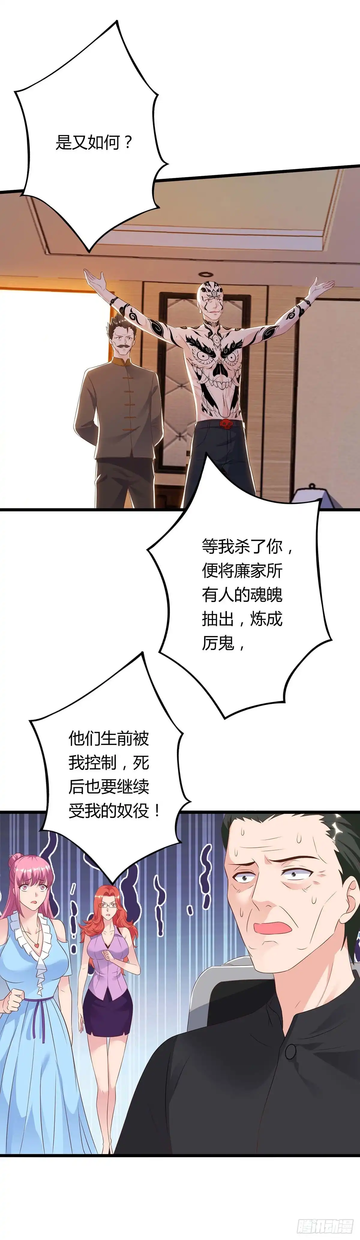 重生弃少归来 第101话 邪术 第25页