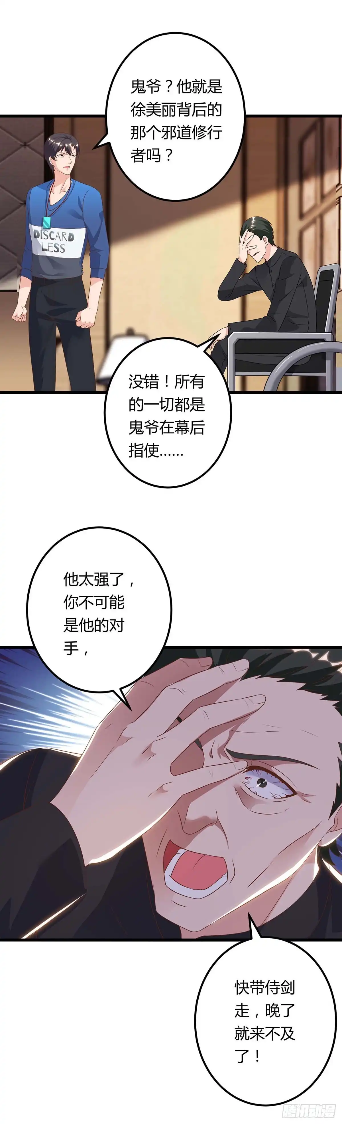 重生弃少归来 第101话 邪术 第18页