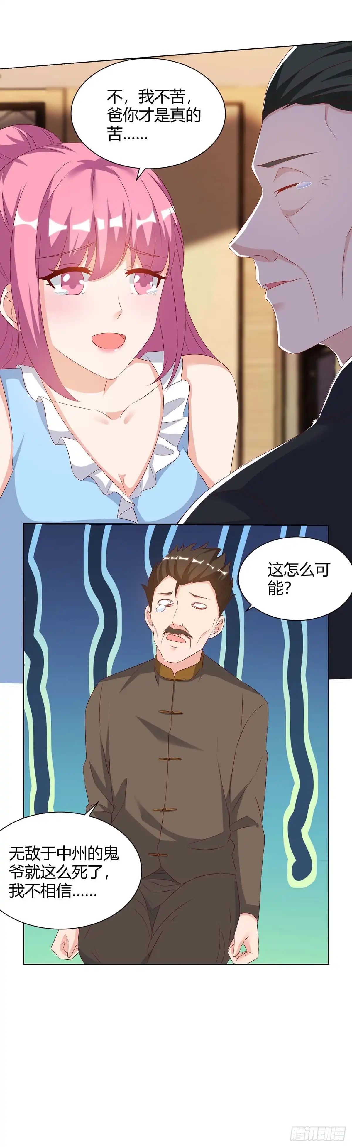 重生弃少归来 第102话 千年女鬼 第12页