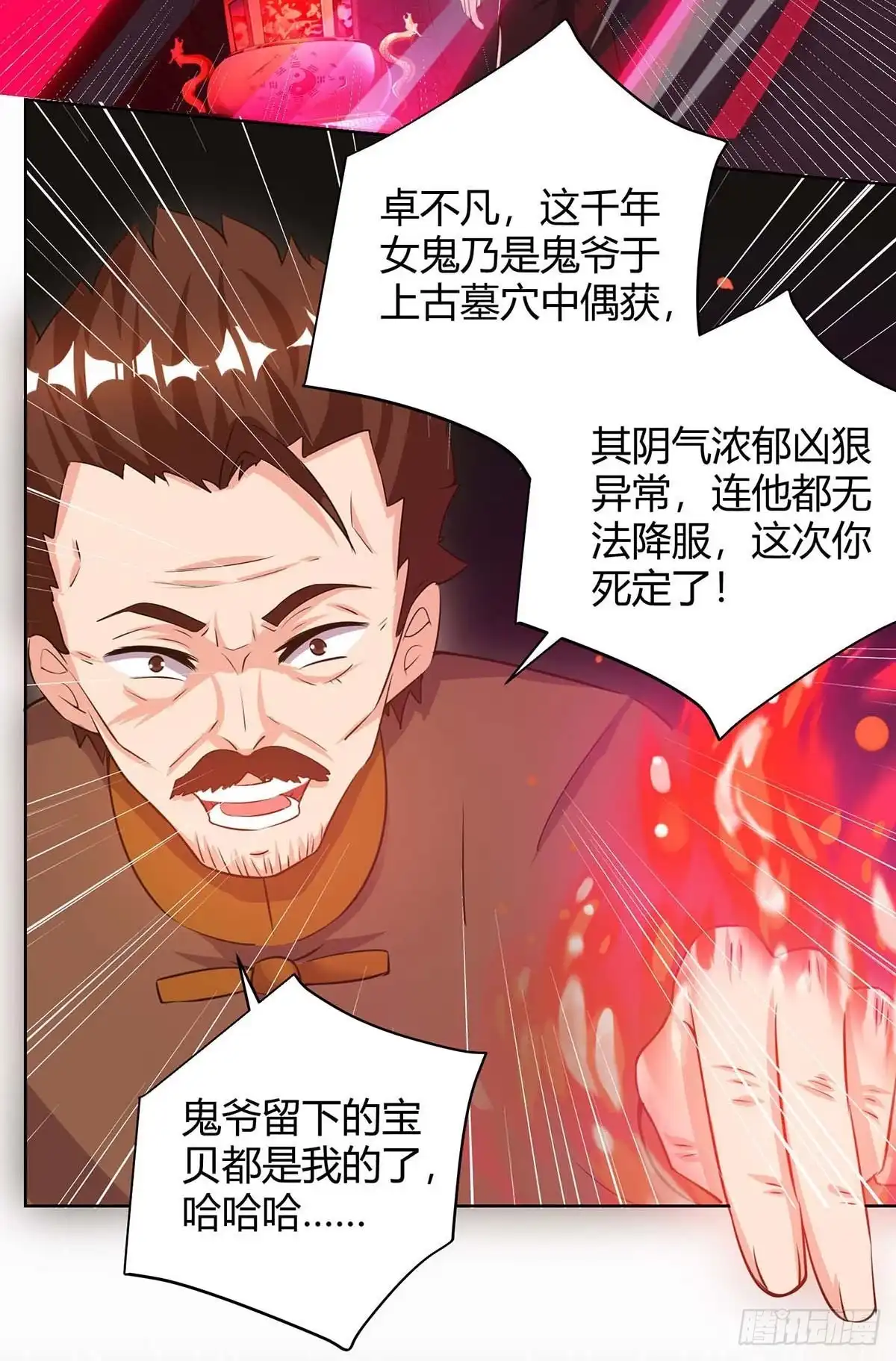 重生弃少归来 第102话 千年女鬼 第21页
