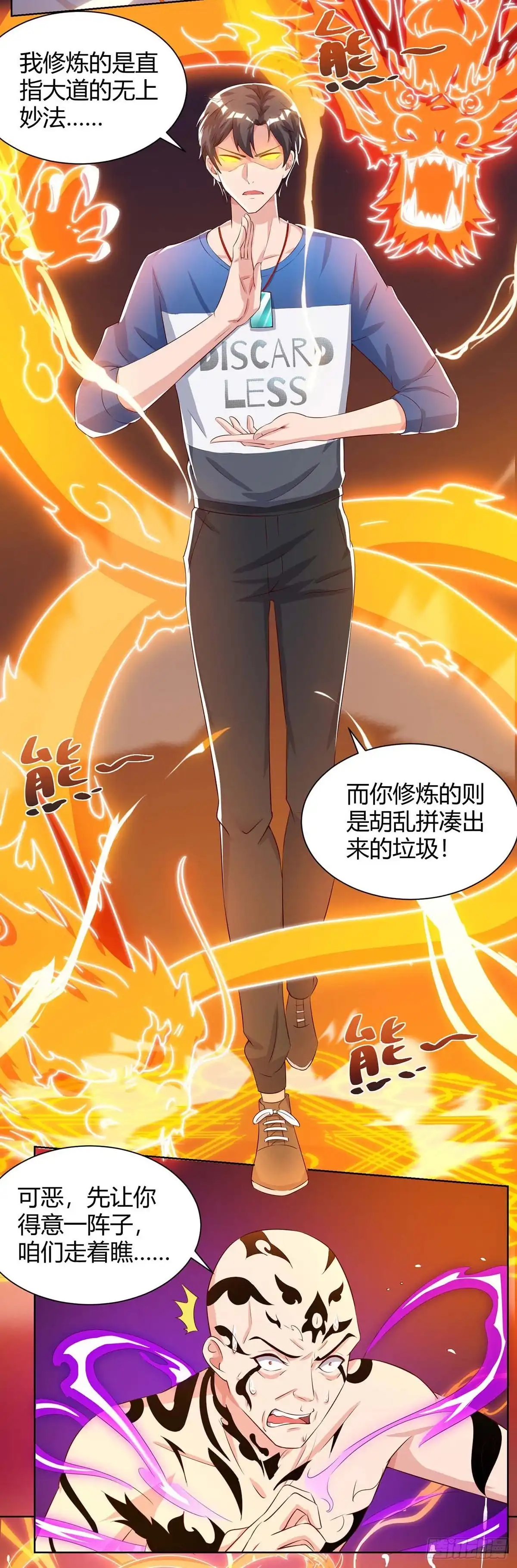 重生弃少归来 第102话 千年女鬼 第3页