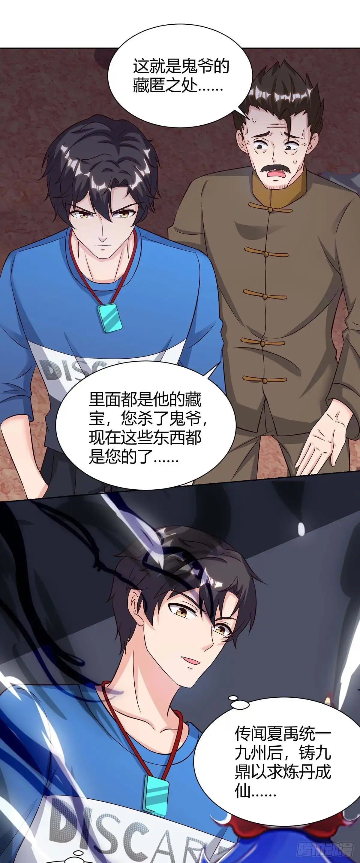 重生弃少归来 第102话 千年女鬼 第16页