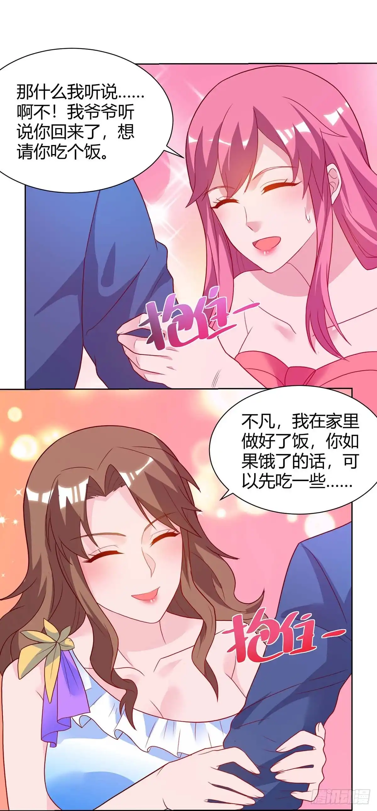 重生弃少归来 第103话 争风吃醋 第22页