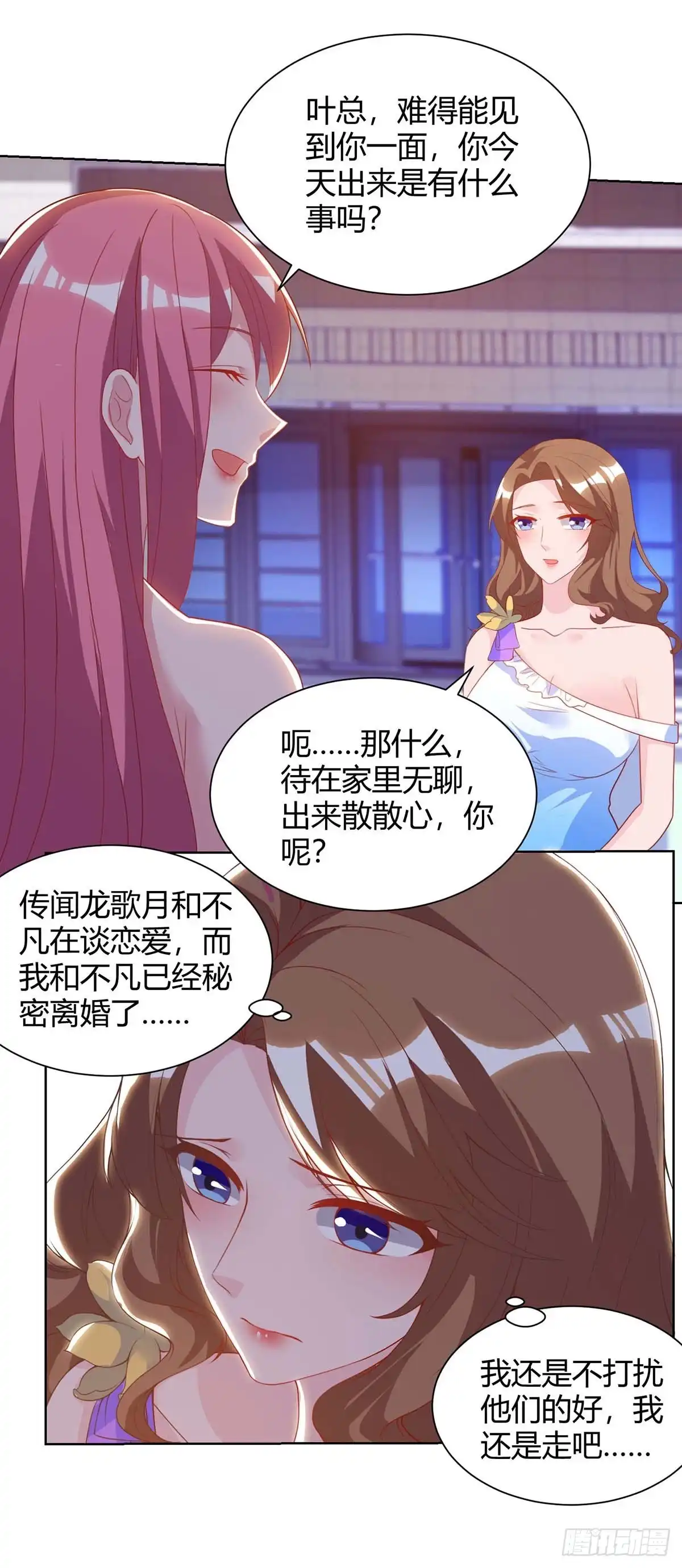 重生弃少归来 第103话 争风吃醋 第18页