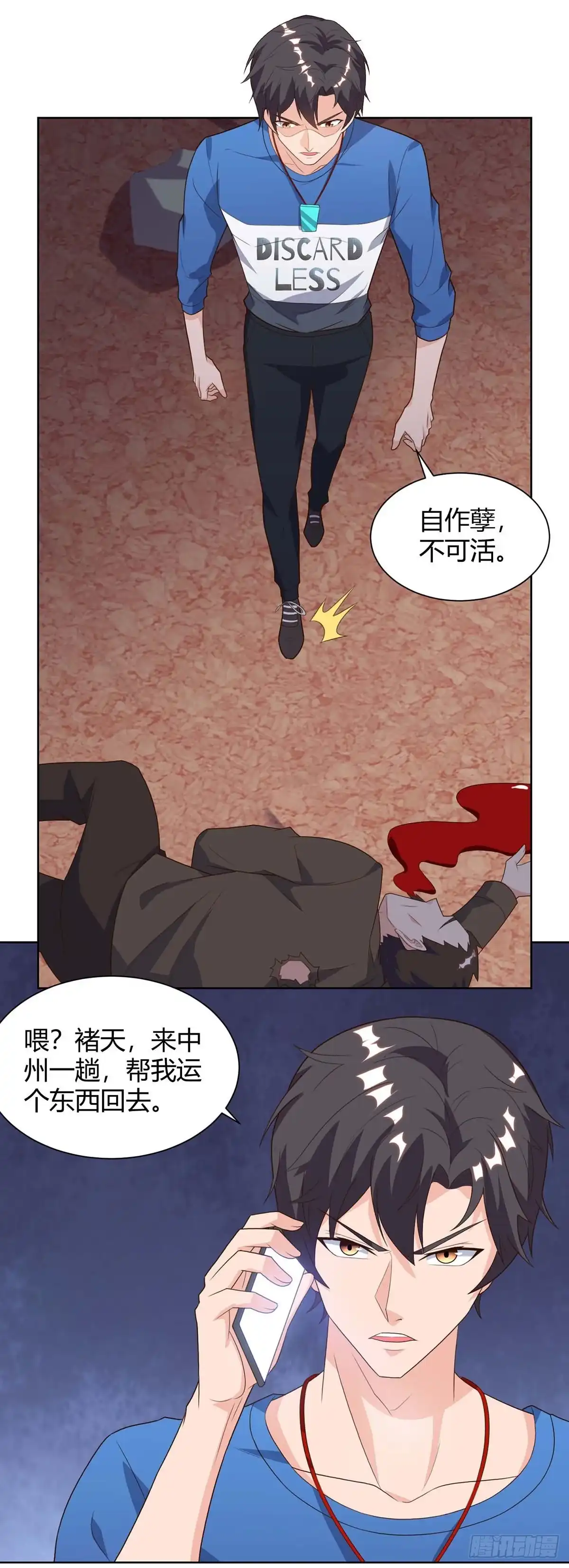 重生弃少归来 第103话 争风吃醋 第7页