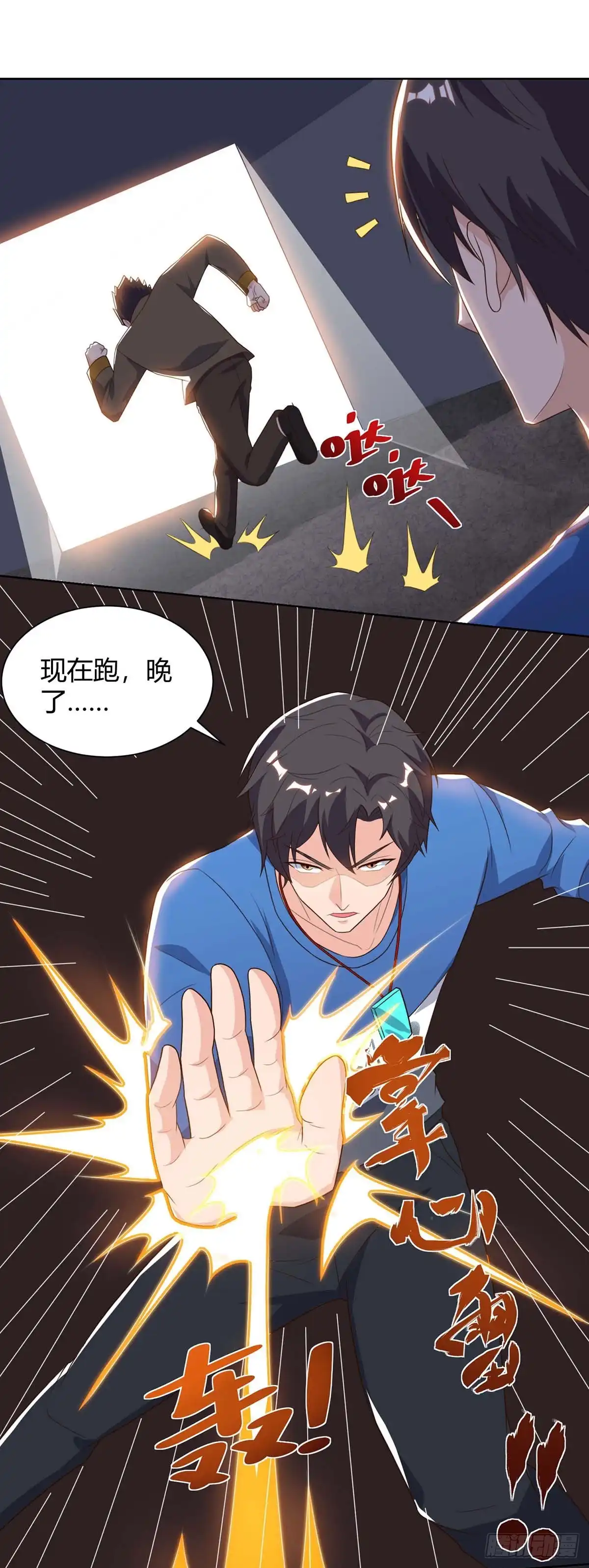 重生弃少归来 第103话 争风吃醋 第5页