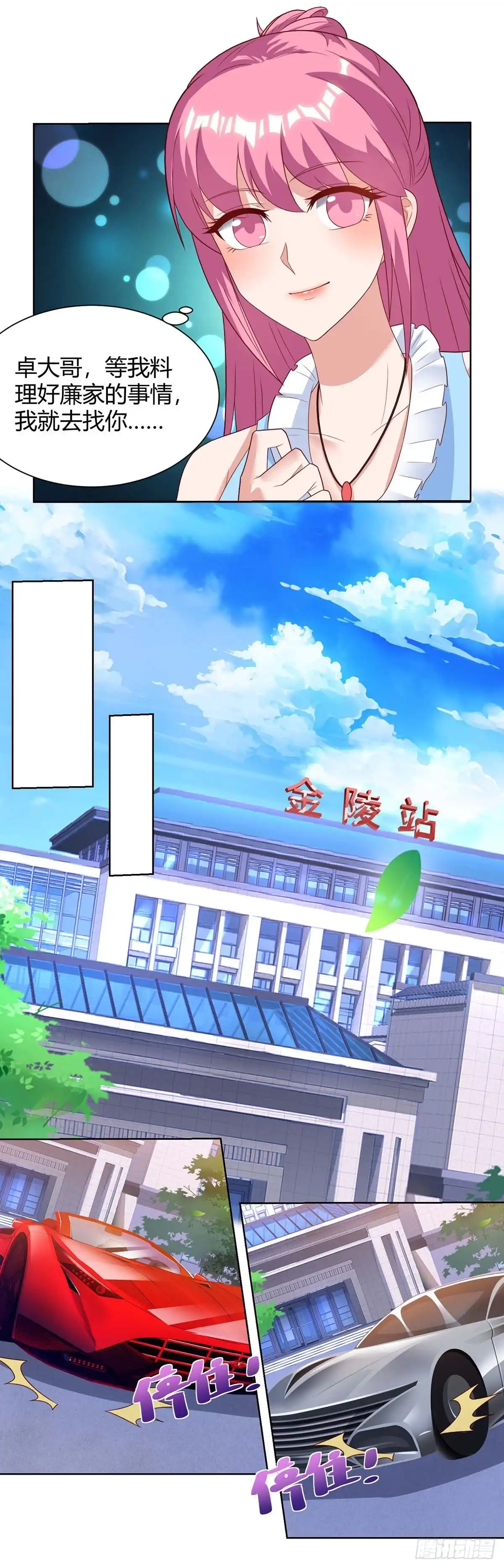 重生弃少归来 第103话 争风吃醋 第15页