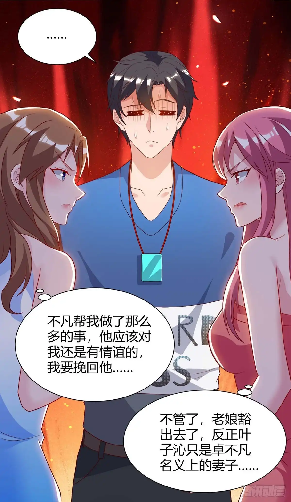 重生弃少归来 第103话 争风吃醋 第23页