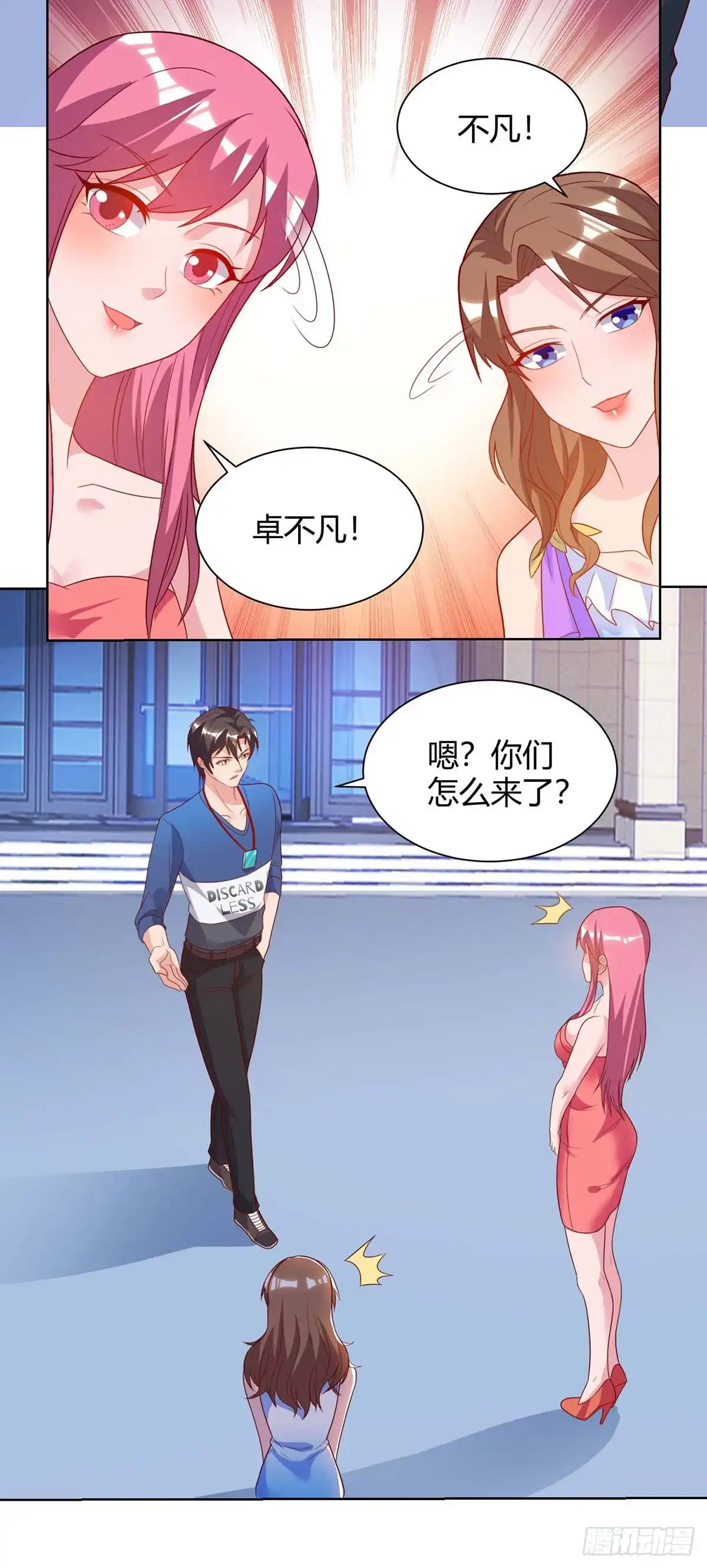重生弃少归来 第103话 争风吃醋 第21页