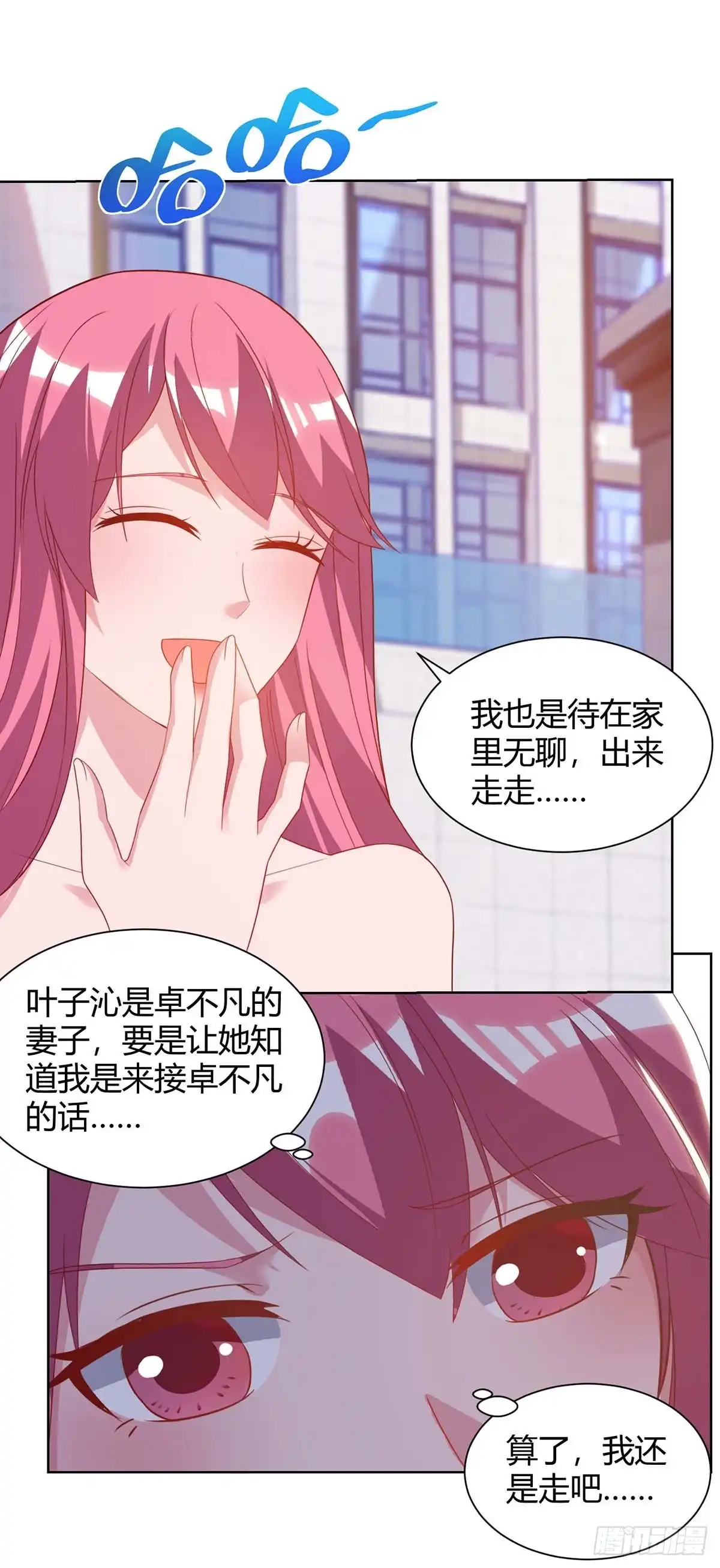重生弃少归来 第103话 争风吃醋 第19页