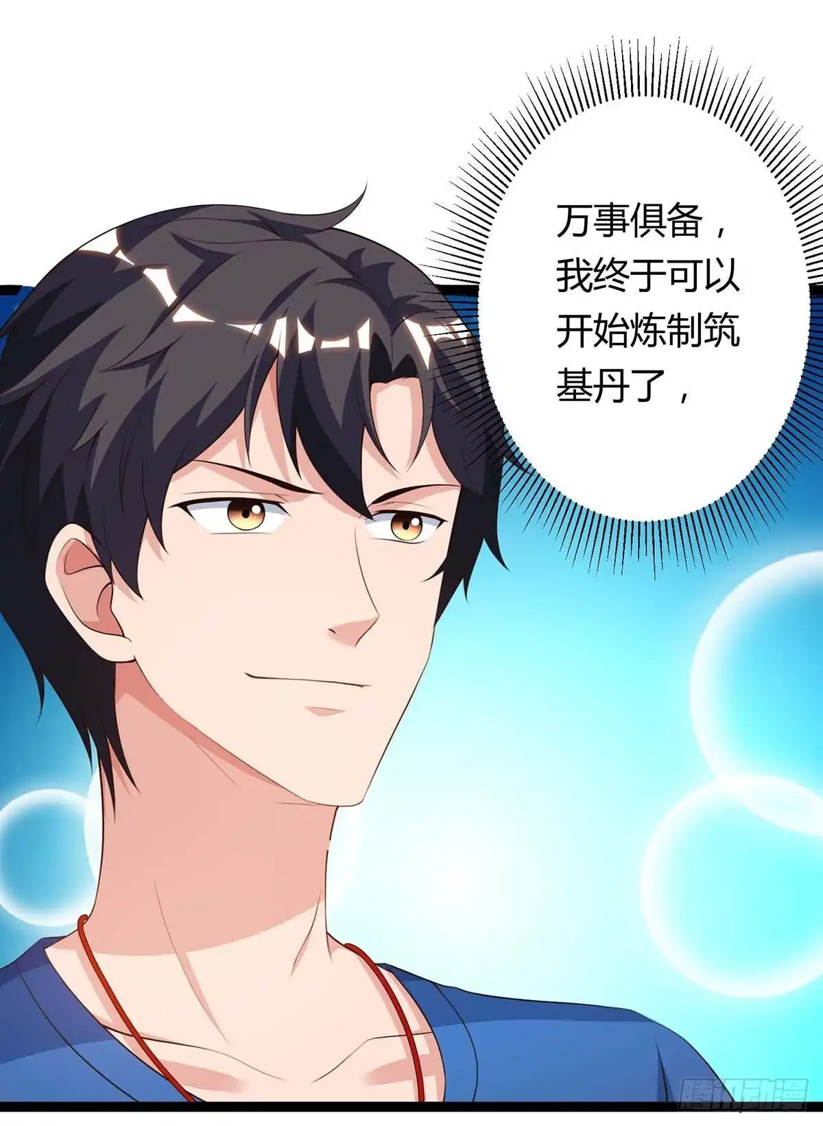 重生弃少归来 第104话 行动 第17页
