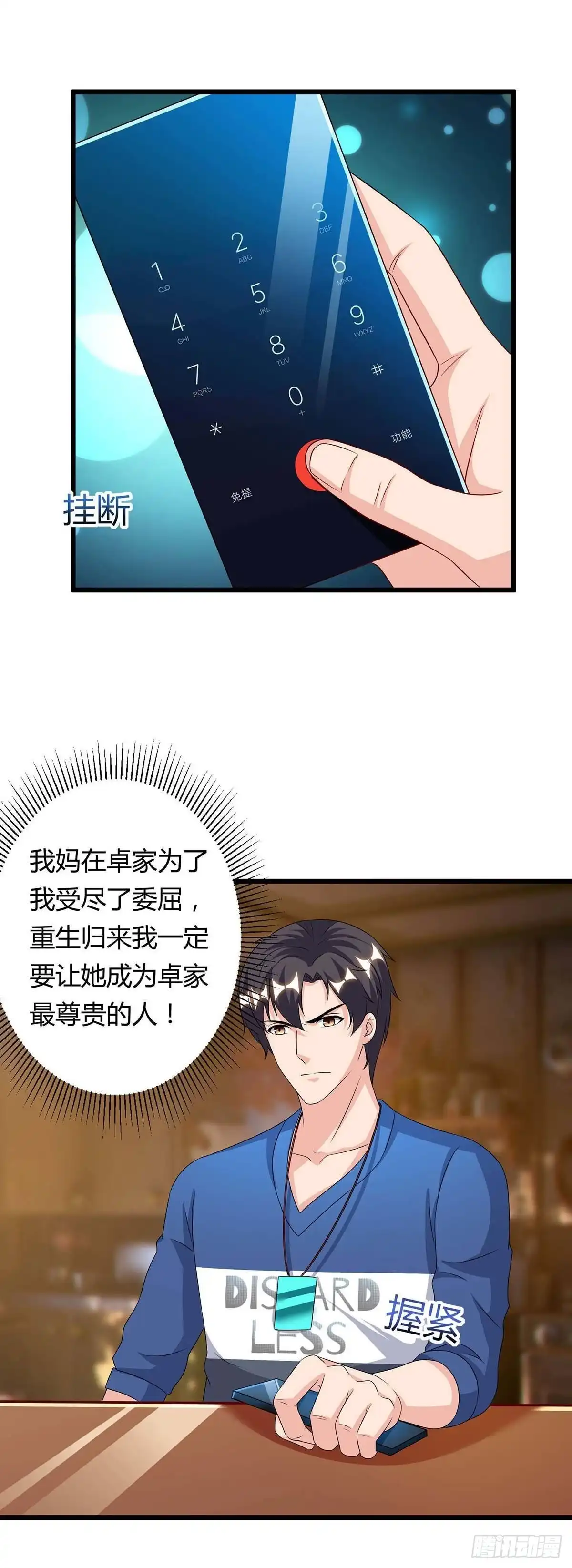 重生弃少归来 第105话 破坏丹炉 第4页